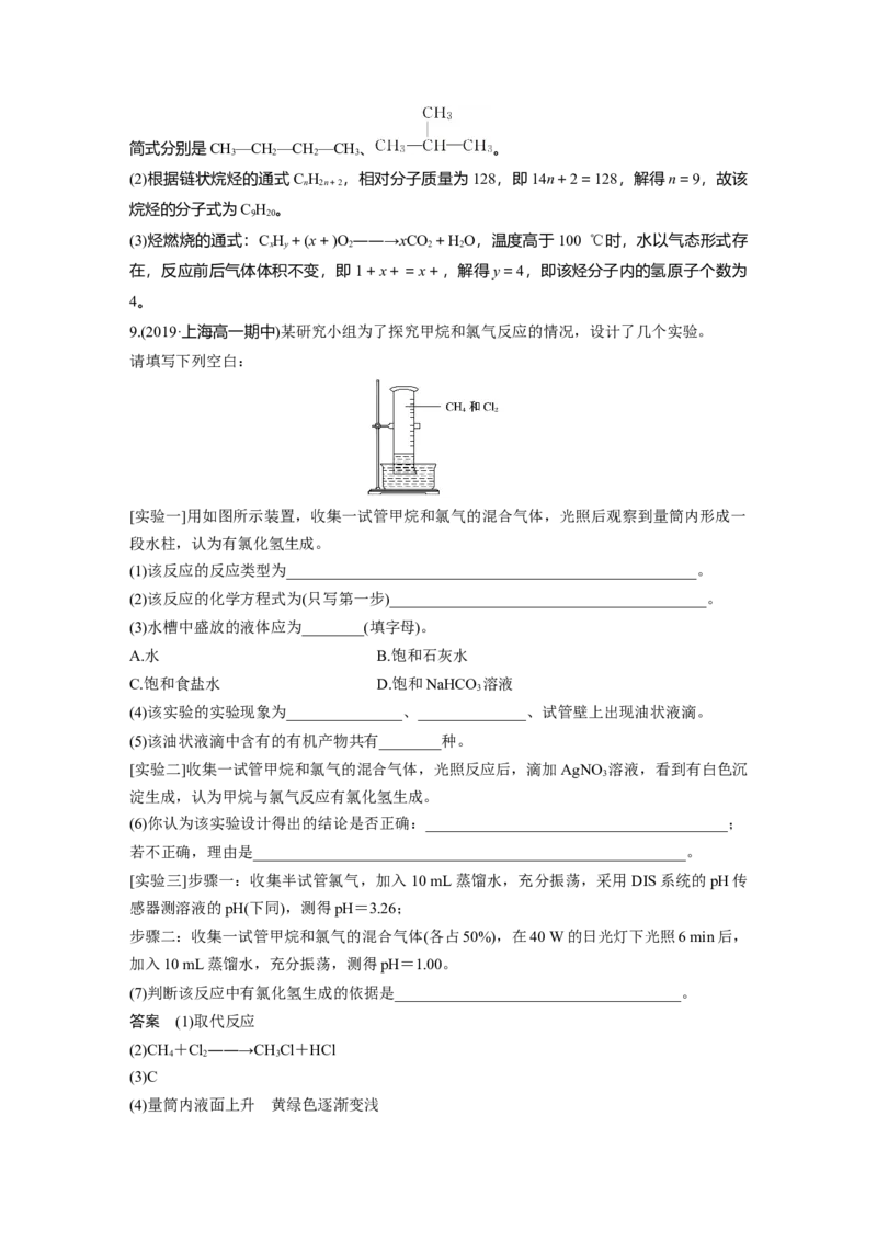 《第一节认识有机化合物》优秀教学教案教学设计_高化_2025春-人教版高中化学_02新版高中化学必修二_9.课件+教案+练习备用_第七章有机化合物