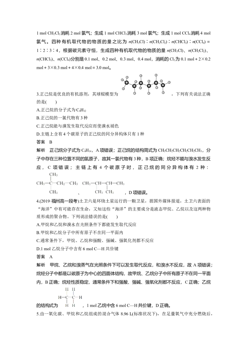 《第一节认识有机化合物》优秀教学教案教学设计_高化_2025春-人教版高中化学_02新版高中化学必修二_9.课件+教案+练习备用_第七章有机化合物