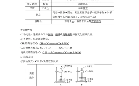 《第一节认识有机化合物》优秀教学教案教学设计_高化_2025春-人教版高中化学_02新版高中化学必修二_9.课件+教案+练习备用_第七章有机化合物