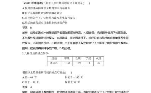《第一节认识有机化合物》优秀教学教案教学设计_高化_2025春-人教版高中化学_02新版高中化学必修二_9.课件+教案+练习备用_第七章有机化合物