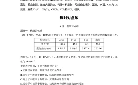 《第一节认识有机化合物》优秀教学教案教学设计_高化_2025春-人教版高中化学_02新版高中化学必修二_9.课件+教案+练习备用_第七章有机化合物