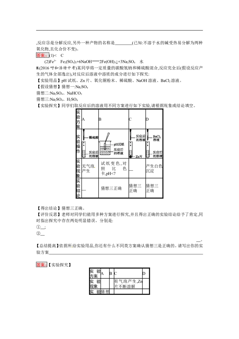 2018届中考化学（人教版）总复习单元特训：第十单元　酸和碱_初中化学_01.人教版初中化学_07.初中化学中考总复习_2018届中考化学（人教版）总复习单元特训