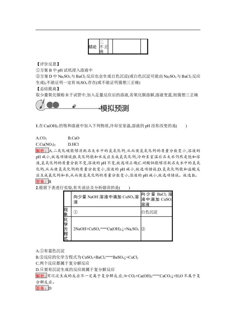 2018届中考化学（人教版）总复习单元特训：第十单元　酸和碱_初中化学_01.人教版初中化学_07.初中化学中考总复习_2018届中考化学（人教版）总复习单元特训