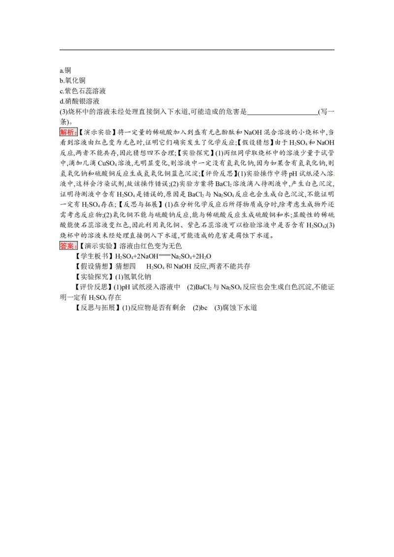 2018届中考化学（人教版）总复习单元特训：第十单元　酸和碱_初中化学_01.人教版初中化学_07.初中化学中考总复习_2018届中考化学（人教版）总复习单元特训