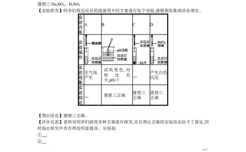 2018届中考化学（人教版）总复习单元特训：第十单元　酸和碱_初中化学_01.人教版初中化学_07.初中化学中考总复习_2018届中考化学（人教版）总复习单元特训