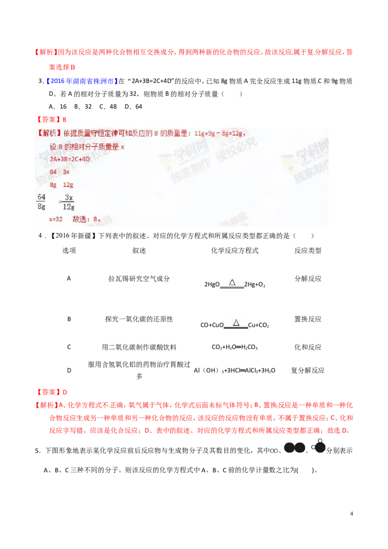 专题06化学反应的表示（讲）-备战2017年中考化学二轮复习讲练测（解析版）_初中化学_01.人教版初中化学_07.初中化学中考总复习_备战2017年中考化学二轮复习讲练测（讲）