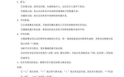 专题06化学反应的表示（讲）-备战2017年中考化学二轮复习讲练测（解析版）_初中化学_01.人教版初中化学_07.初中化学中考总复习_备战2017年中考化学二轮复习讲练测（讲）