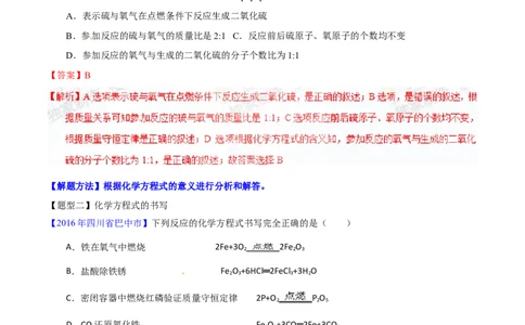 专题06化学反应的表示（讲）-备战2017年中考化学二轮复习讲练测（解析版）_初中化学_01.人教版初中化学_07.初中化学中考总复习_备战2017年中考化学二轮复习讲练测（讲）
