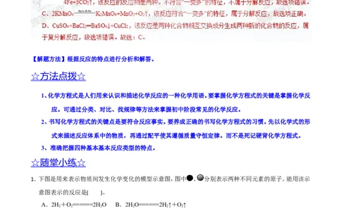 专题06化学反应的表示（讲）-备战2017年中考化学二轮复习讲练测（解析版）_初中化学_01.人教版初中化学_07.初中化学中考总复习_备战2017年中考化学二轮复习讲练测（讲）