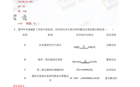 专题06化学反应的表示（讲）-备战2017年中考化学二轮复习讲练测（解析版）_初中化学_01.人教版初中化学_07.初中化学中考总复习_备战2017年中考化学二轮复习讲练测（讲）