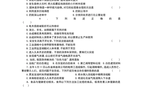 初三化学化学与生活单元测试及答案2_初中化学_01.人教版初中化学_01.初中化学课件PPT--教案--试题_初中化学&mdash;课件&mdash;教案&mdash;试题-推荐_9年级下课件教案试题_9年级下试题_第12单元