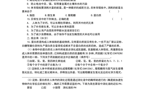 初三化学化学与生活单元测试及答案2_初中化学_01.人教版初中化学_01.初中化学课件PPT--教案--试题_初中化学&mdash;课件&mdash;教案&mdash;试题-推荐_9年级下课件教案试题_9年级下试题_第12单元