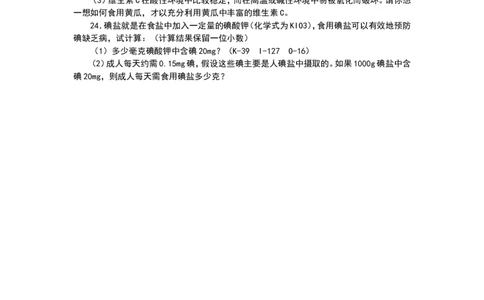 初三化学化学与生活单元测试及答案2_初中化学_01.人教版初中化学_01.初中化学课件PPT--教案--试题_初中化学&mdash;课件&mdash;教案&mdash;试题-推荐_9年级下课件教案试题_9年级下试题_第12单元