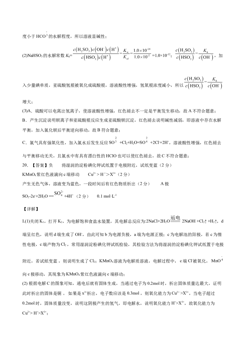 学易金卷：2020-2021学年高二化学上学期期末测试卷03（人教版选择性必修1）（全解全析）_高化_2025春-人教版高中化学_03新版高中化学选择性必修1_04习题试卷_期末试卷