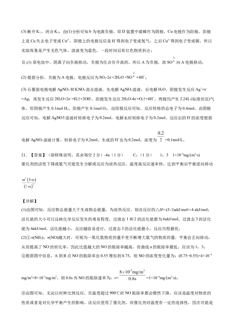 学易金卷：2020-2021学年高二化学上学期期末测试卷03（人教版选择性必修1）（全解全析）_高化_2025春-人教版高中化学_03新版高中化学选择性必修1_04习题试卷_期末试卷