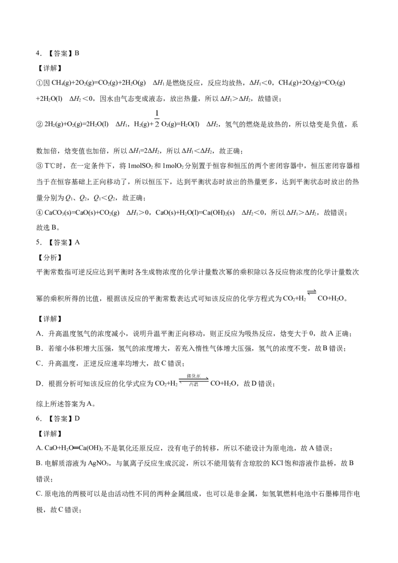 学易金卷：2020-2021学年高二化学上学期期末测试卷03（人教版选择性必修1）（全解全析）_高化_2025春-人教版高中化学_03新版高中化学选择性必修1_04习题试卷_期末试卷