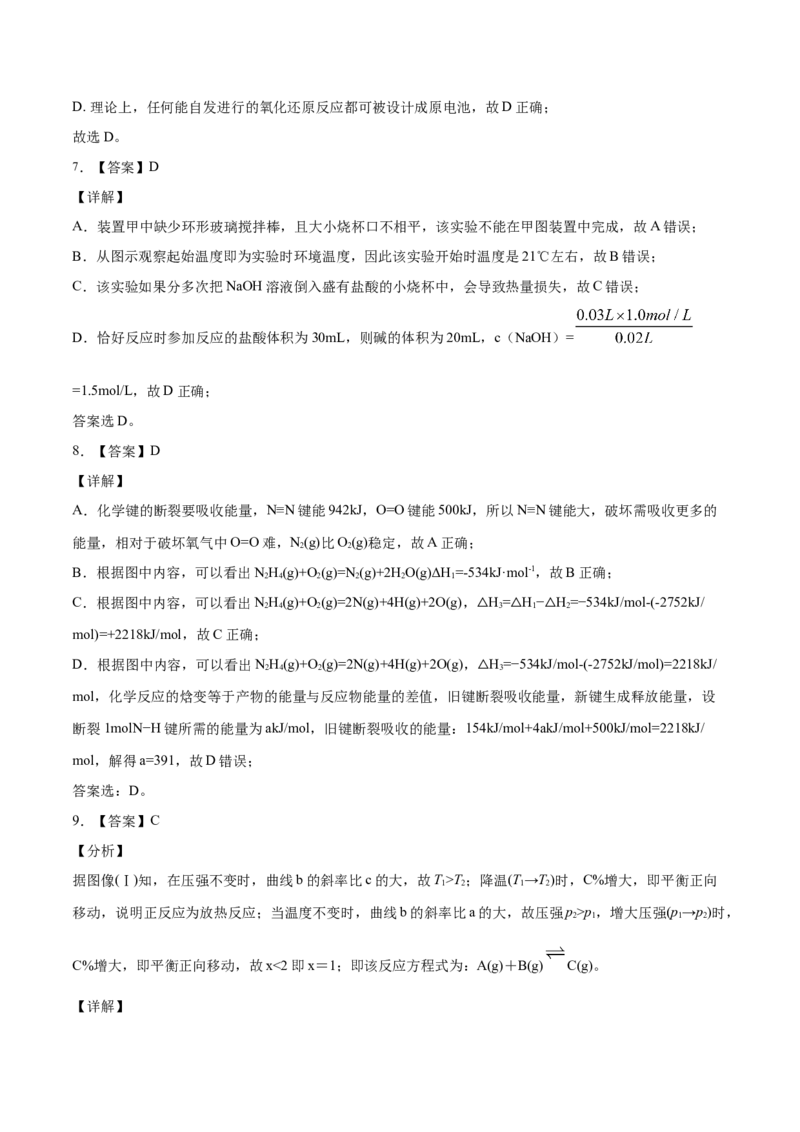 学易金卷：2020-2021学年高二化学上学期期末测试卷03（人教版选择性必修1）（全解全析）_高化_2025春-人教版高中化学_03新版高中化学选择性必修1_04习题试卷_期末试卷