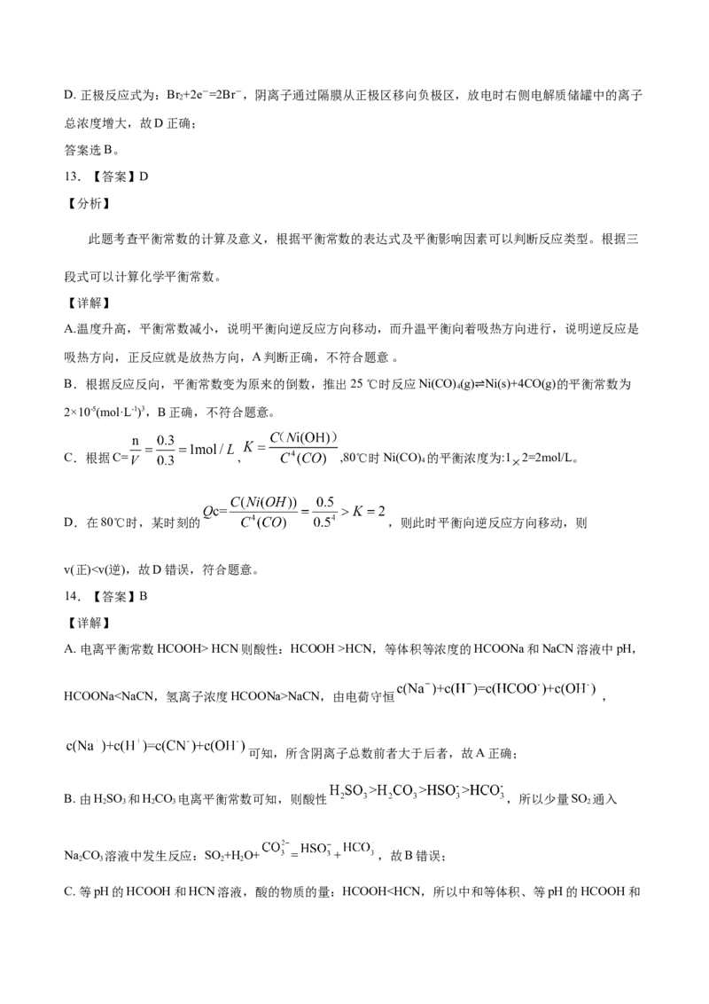 学易金卷：2020-2021学年高二化学上学期期末测试卷03（人教版选择性必修1）（全解全析）_高化_2025春-人教版高中化学_03新版高中化学选择性必修1_04习题试卷_期末试卷