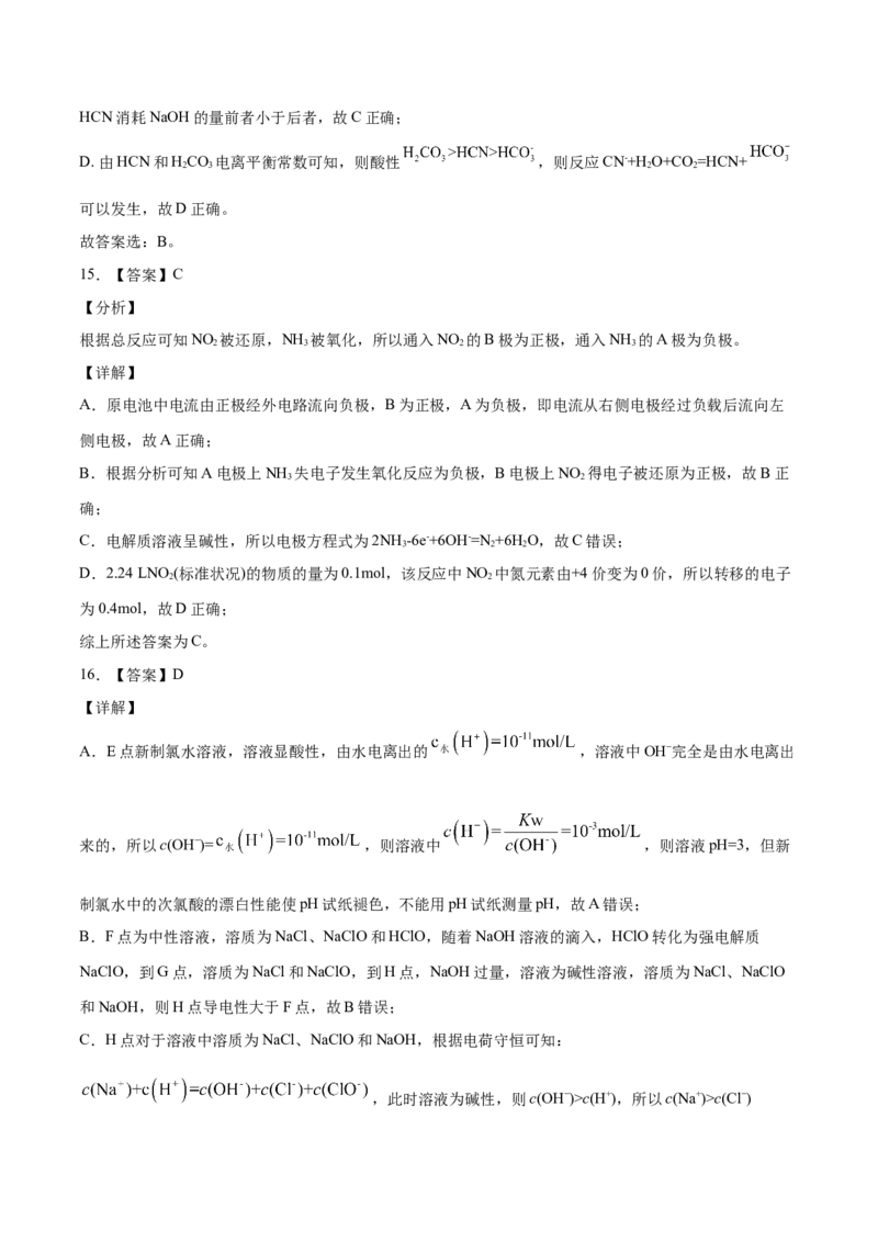 学易金卷：2020-2021学年高二化学上学期期末测试卷03（人教版选择性必修1）（全解全析）_高化_2025春-人教版高中化学_03新版高中化学选择性必修1_04习题试卷_期末试卷