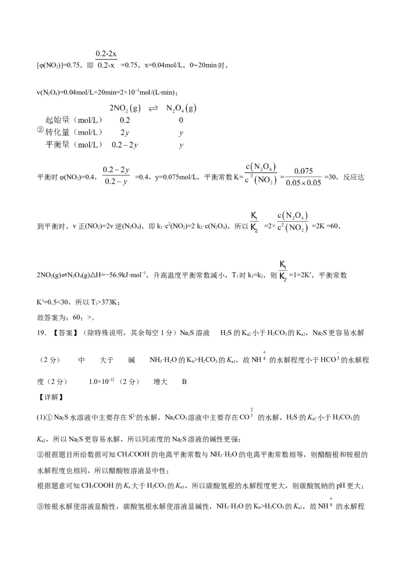 学易金卷：2020-2021学年高二化学上学期期末测试卷03（人教版选择性必修1）（全解全析）_高化_2025春-人教版高中化学_03新版高中化学选择性必修1_04习题试卷_期末试卷