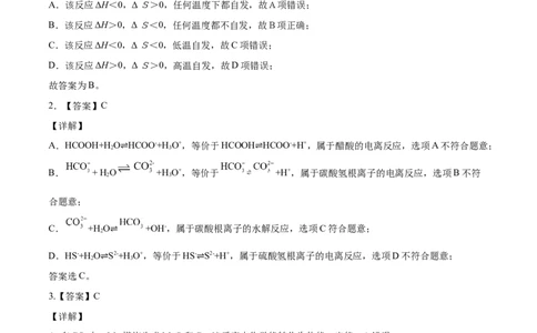 学易金卷：2020-2021学年高二化学上学期期末测试卷03（人教版选择性必修1）（全解全析）_高化_2025春-人教版高中化学_03新版高中化学选择性必修1_04习题试卷_期末试卷