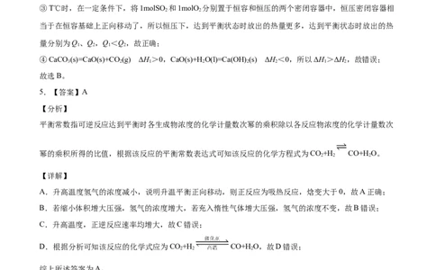 学易金卷：2020-2021学年高二化学上学期期末测试卷03（人教版选择性必修1）（全解全析）_高化_2025春-人教版高中化学_03新版高中化学选择性必修1_04习题试卷_期末试卷