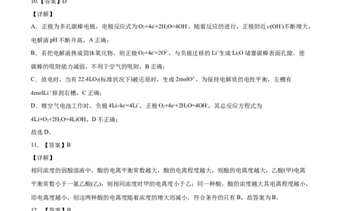 学易金卷：2020-2021学年高二化学上学期期末测试卷03（人教版选择性必修1）（全解全析）_高化_2025春-人教版高中化学_03新版高中化学选择性必修1_04习题试卷_期末试卷