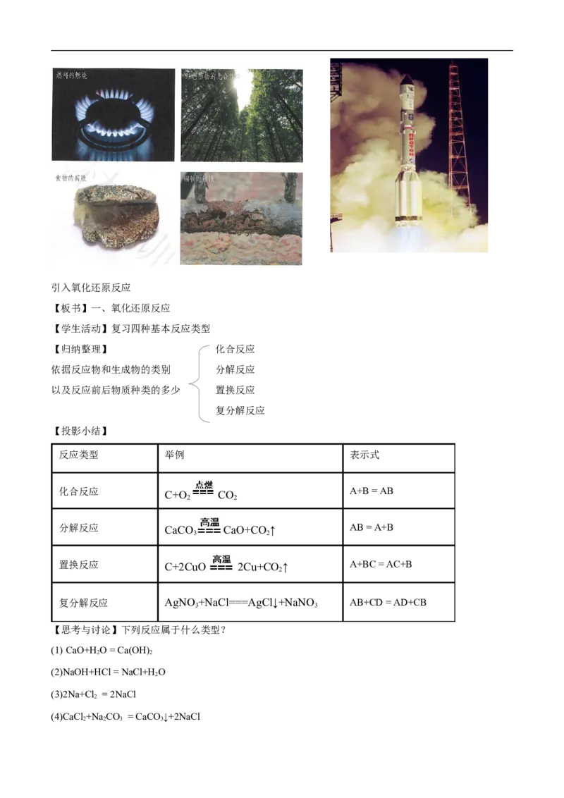 新教材精创1.3.1氧化还原反应教学设计（2）-人教版高中化学必修第一册_高化_2025春-人教版高中化学_01新版高中化学必修一_2.课件+教案+学案+练习有配套实验视频_教案