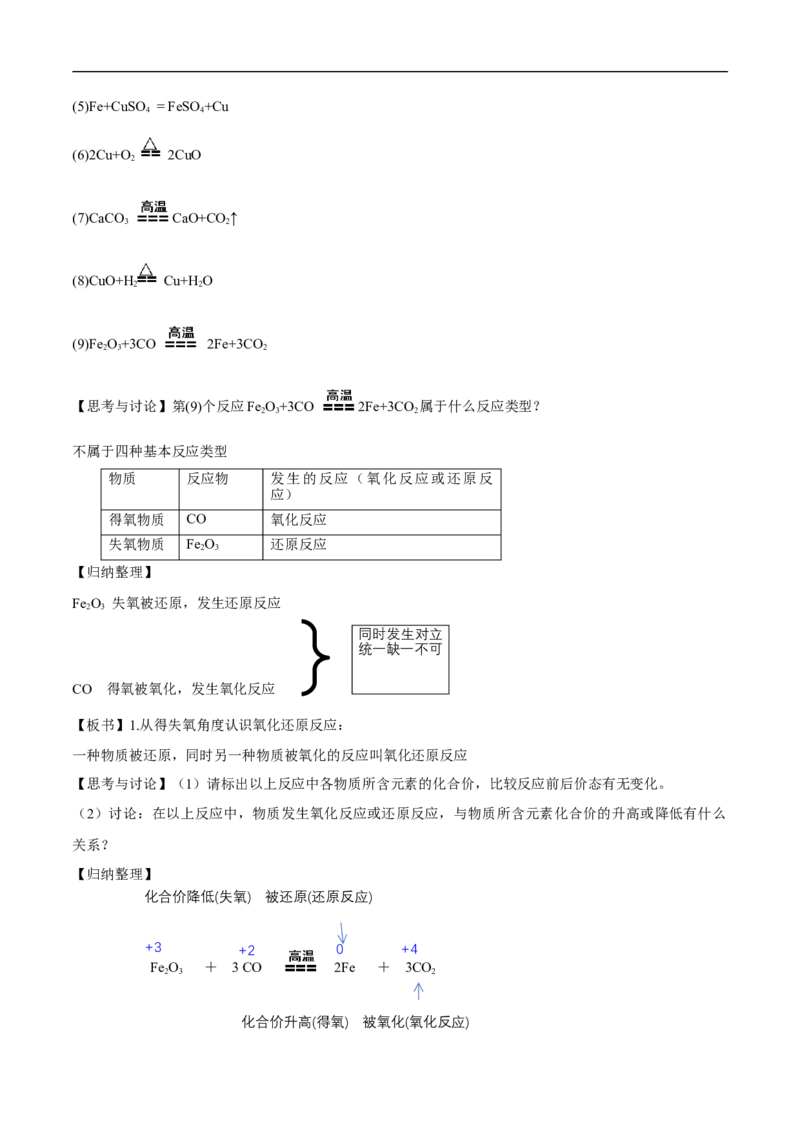 新教材精创1.3.1氧化还原反应教学设计（2）-人教版高中化学必修第一册_高化_2025春-人教版高中化学_01新版高中化学必修一_2.课件+教案+学案+练习有配套实验视频_教案