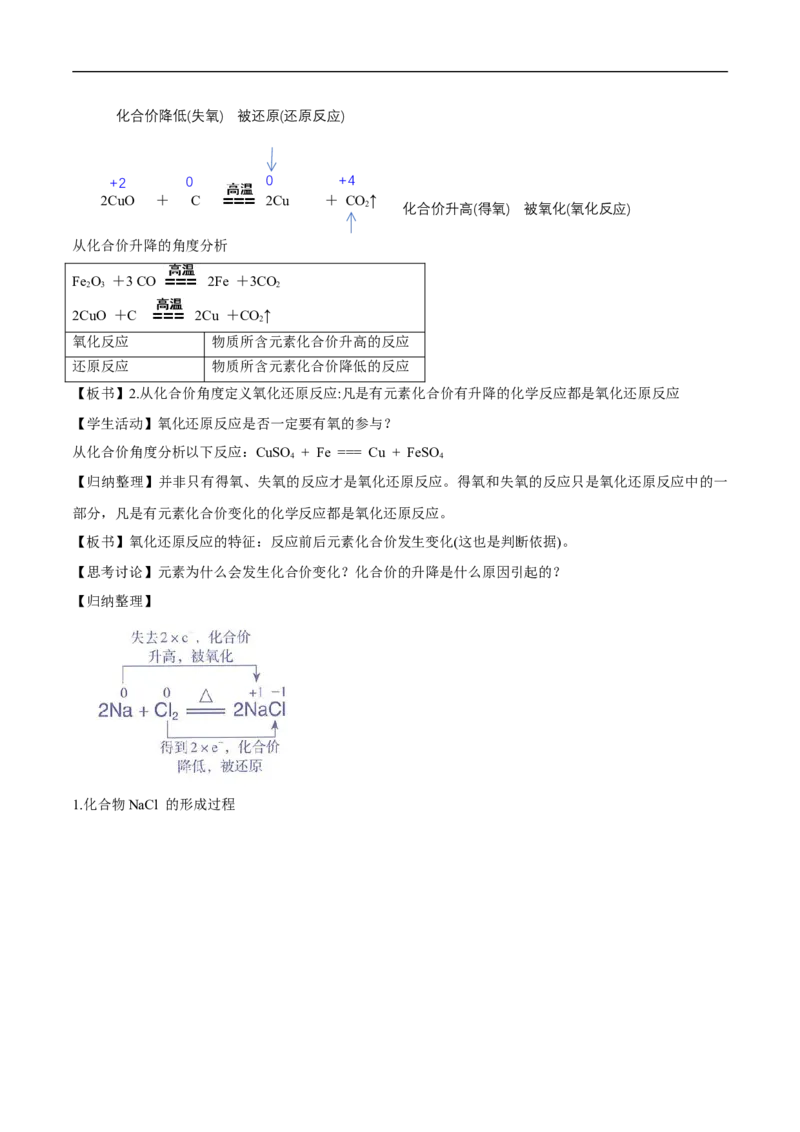 新教材精创1.3.1氧化还原反应教学设计（2）-人教版高中化学必修第一册_高化_2025春-人教版高中化学_01新版高中化学必修一_2.课件+教案+学案+练习有配套实验视频_教案