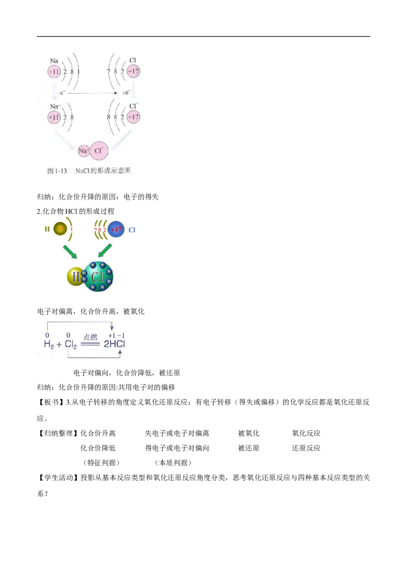新教材精创1.3.1氧化还原反应教学设计（2）-人教版高中化学必修第一册_高化_2025春-人教版高中化学_01新版高中化学必修一_2.课件+教案+学案+练习有配套实验视频_教案