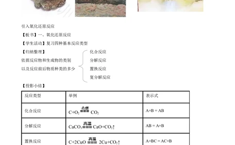 新教材精创1.3.1氧化还原反应教学设计（2）-人教版高中化学必修第一册_高化_2025春-人教版高中化学_01新版高中化学必修一_2.课件+教案+学案+练习有配套实验视频_教案