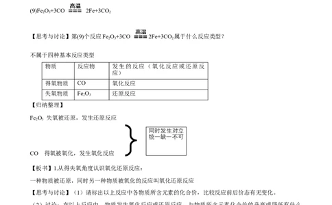 新教材精创1.3.1氧化还原反应教学设计（2）-人教版高中化学必修第一册_高化_2025春-人教版高中化学_01新版高中化学必修一_2.课件+教案+学案+练习有配套实验视频_教案