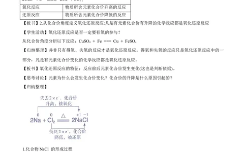 新教材精创1.3.1氧化还原反应教学设计（2）-人教版高中化学必修第一册_高化_2025春-人教版高中化学_01新版高中化学必修一_2.课件+教案+学案+练习有配套实验视频_教案