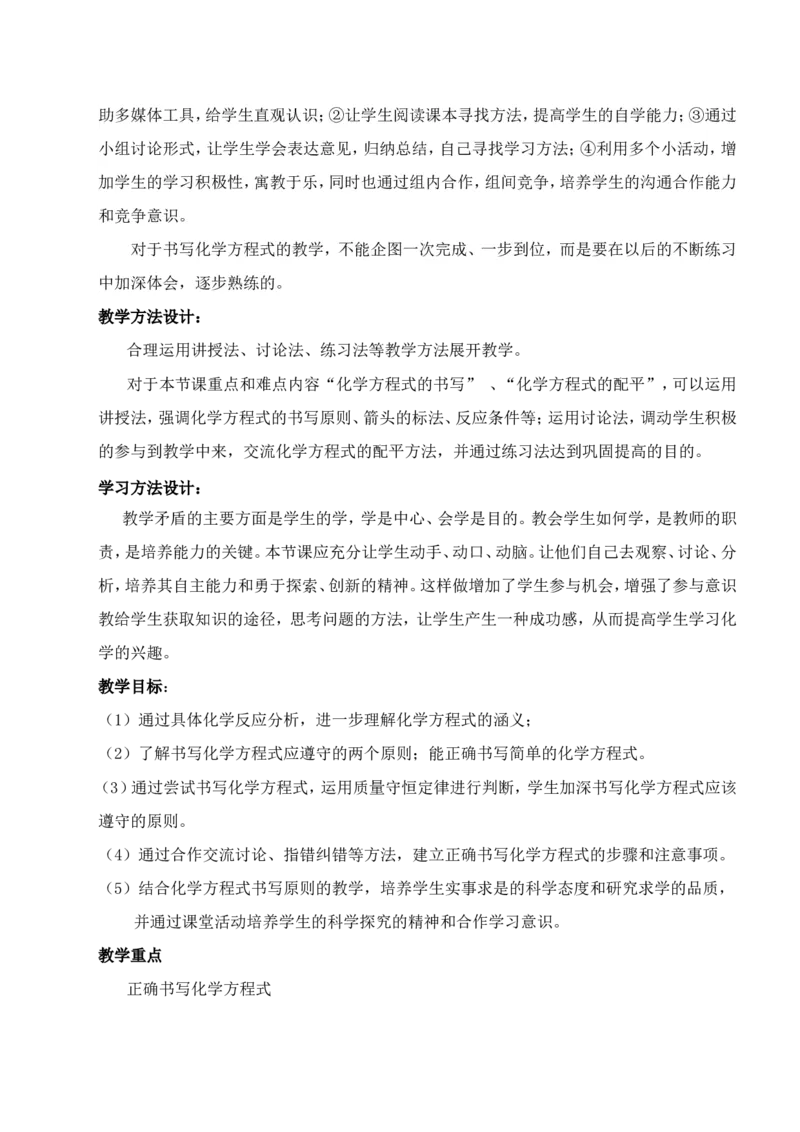 人教版九年级化学第五单元课题二如何正确书写化学方程式教学设计王学云_初中化学_01.人教版初中化学_01.初中化学课件PPT--教案--试题_初中化学&mdash;课件&mdash;教案&mdash;试题-推荐_第5单元
