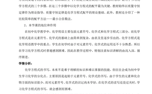 人教版九年级化学第五单元课题二如何正确书写化学方程式教学设计王学云_初中化学_01.人教版初中化学_01.初中化学课件PPT--教案--试题_初中化学&mdash;课件&mdash;教案&mdash;试题-推荐_第5单元