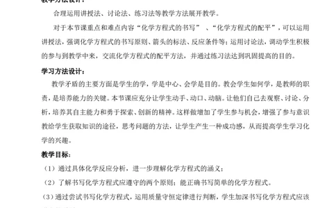人教版九年级化学第五单元课题二如何正确书写化学方程式教学设计王学云_初中化学_01.人教版初中化学_01.初中化学课件PPT--教案--试题_初中化学&mdash;课件&mdash;教案&mdash;试题-推荐_第5单元