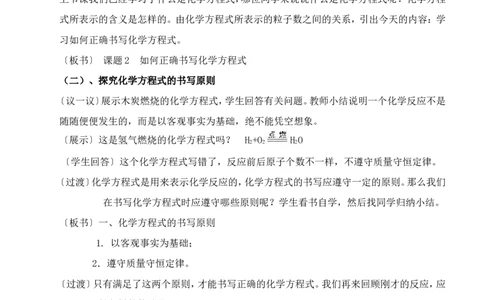 人教版九年级化学第五单元课题二如何正确书写化学方程式教学设计王学云_初中化学_01.人教版初中化学_01.初中化学课件PPT--教案--试题_初中化学&mdash;课件&mdash;教案&mdash;试题-推荐_第5单元