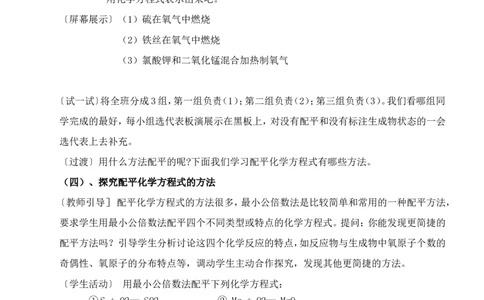 人教版九年级化学第五单元课题二如何正确书写化学方程式教学设计王学云_初中化学_01.人教版初中化学_01.初中化学课件PPT--教案--试题_初中化学&mdash;课件&mdash;教案&mdash;试题-推荐_第5单元
