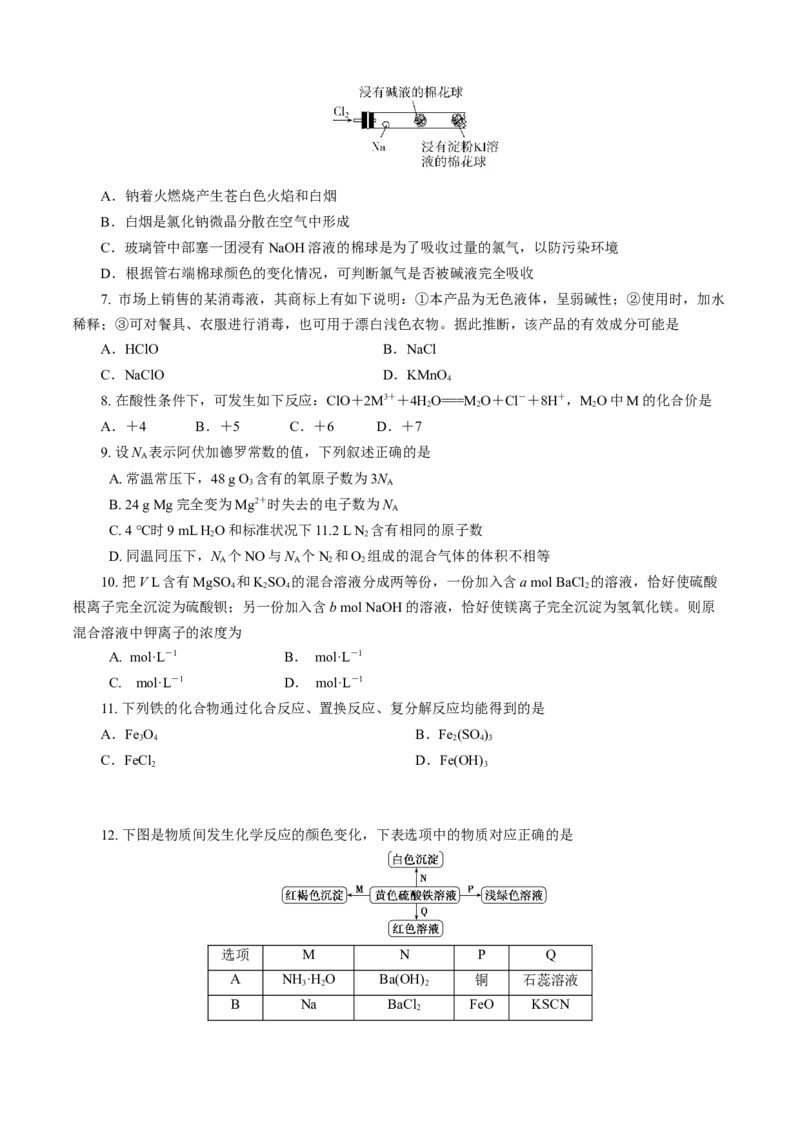 期末模拟卷（一）（原卷版）_高化_2025春-人教版高中化学_01新版高中化学必修一_4.习题试卷_单元测试卷_期末模拟卷（一）