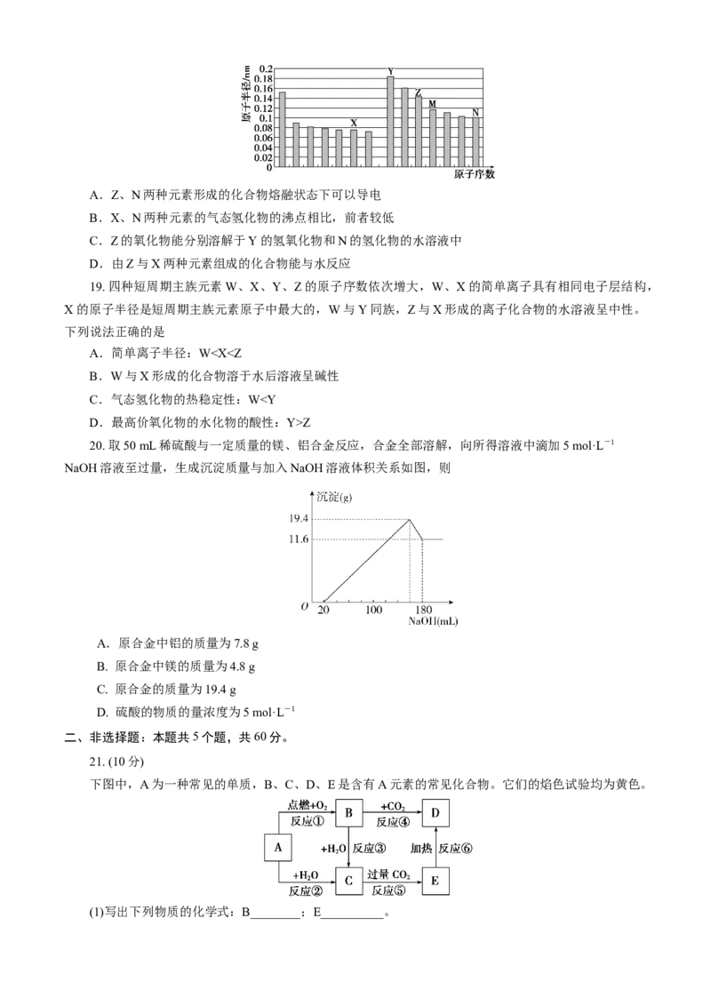 期末模拟卷（一）（原卷版）_高化_2025春-人教版高中化学_01新版高中化学必修一_4.习题试卷_单元测试卷_期末模拟卷（一）