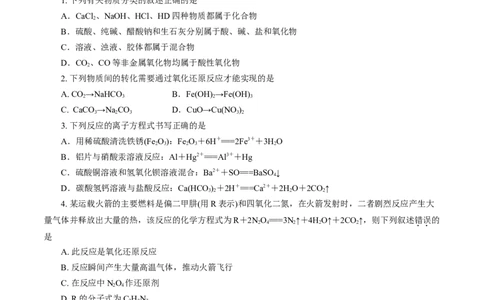 期末模拟卷（一）（原卷版）_高化_2025春-人教版高中化学_01新版高中化学必修一_4.习题试卷_单元测试卷_期末模拟卷（一）