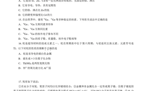 期末模拟卷（一）（原卷版）_高化_2025春-人教版高中化学_01新版高中化学必修一_4.习题试卷_单元测试卷_期末模拟卷（一）