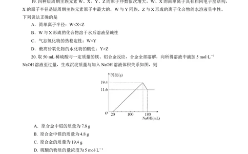 期末模拟卷（一）（原卷版）_高化_2025春-人教版高中化学_01新版高中化学必修一_4.习题试卷_单元测试卷_期末模拟卷（一）