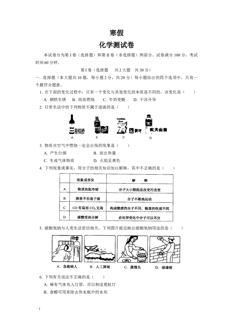 中考化学总测试_初中化学_01.人教版初中化学_12.中考化学（赠送）