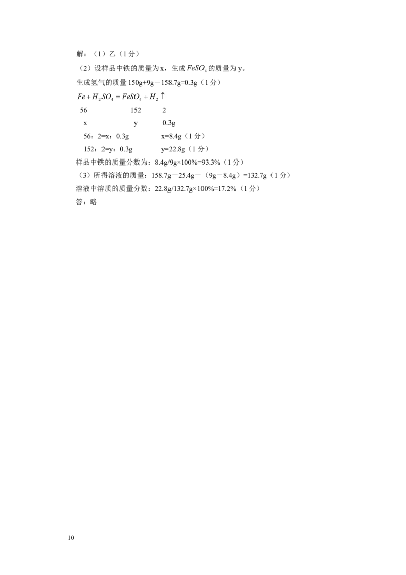 中考化学总测试_初中化学_01.人教版初中化学_12.中考化学（赠送）