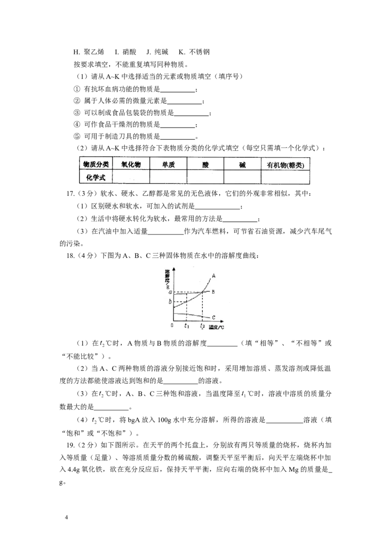 中考化学总测试_初中化学_01.人教版初中化学_12.中考化学（赠送）