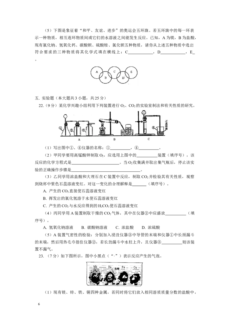中考化学总测试_初中化学_01.人教版初中化学_12.中考化学（赠送）