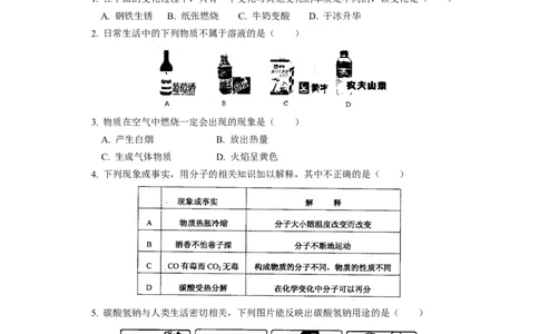 中考化学总测试_初中化学_01.人教版初中化学_12.中考化学（赠送）