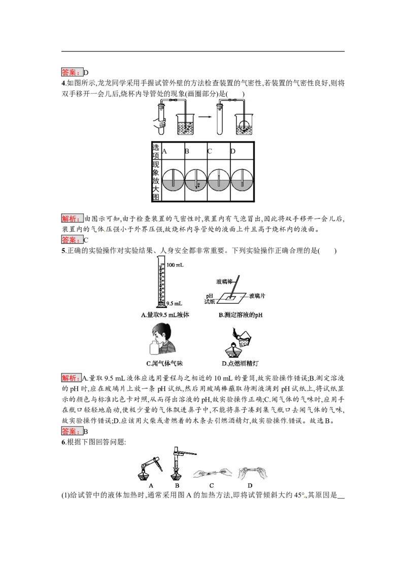 2018届中考化学（人教版）总复习单元特训：第一单元　走进化学世界-化学备课大师_初中化学_01.人教版初中化学_07.初中化学中考总复习